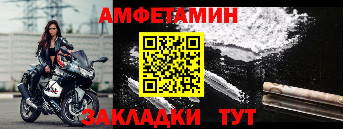 Амфетамин Розовый Тайшет