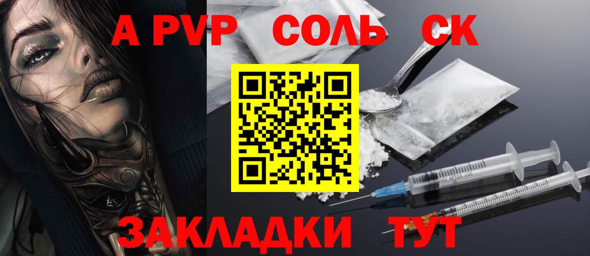 A-PVP СК Тайшет