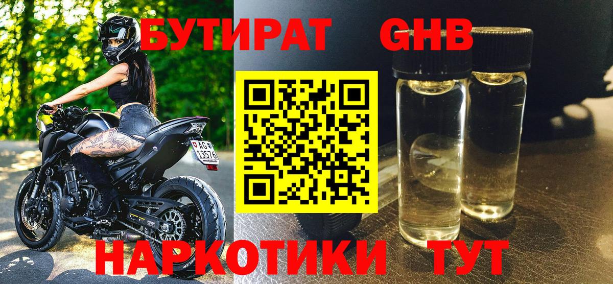 Тайшет  Бутират BDO  Вход с VPN 