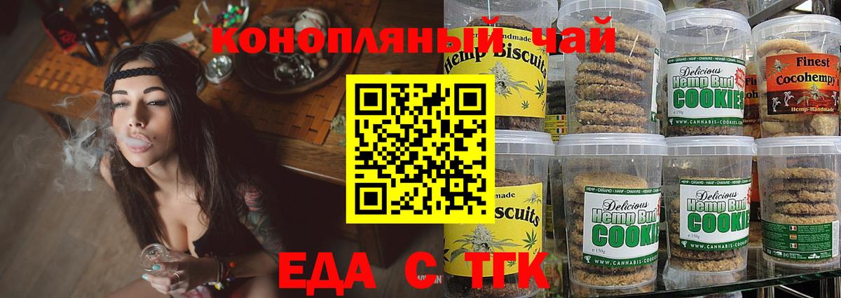 Тайшет  Еда ТГК конопля  Вход с VPN 