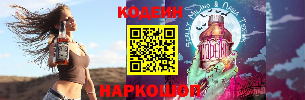 Кодеиновый сироп Lean Purple Drank Тайшет