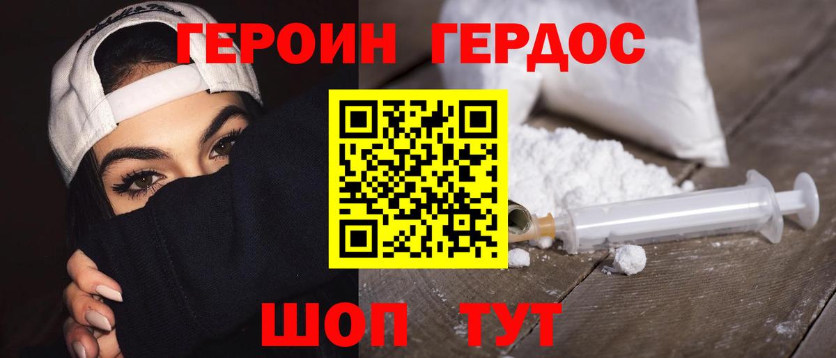 Героин VHQ  Вход с VPN  Тайшет 