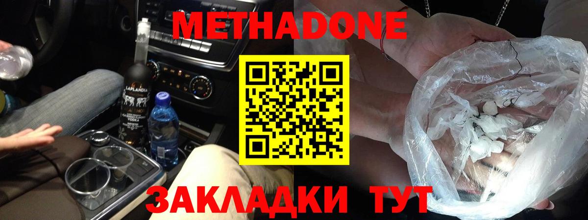 МЕТАДОН кристалл  MEGA ссылка  Тайшет  МЕТАДОН methadone  Вход с VPN 