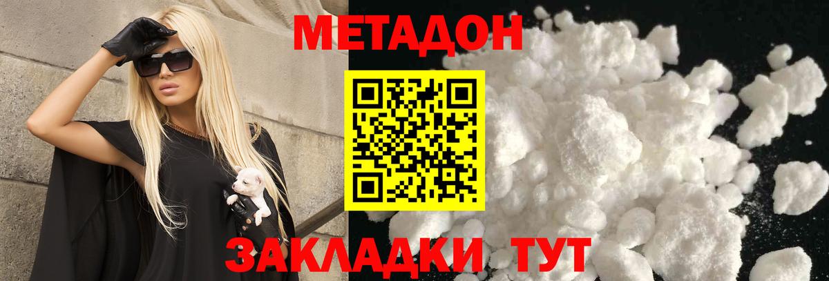 МЕТАДОН methadone Тайшет